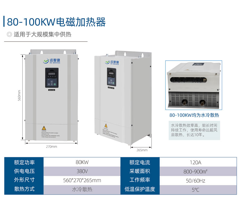 80KW电磁加热器